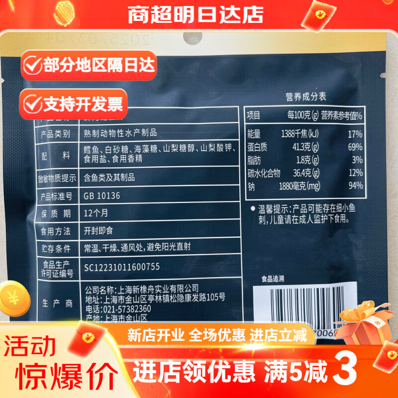 呀米将全家呀米将系列零食 鲜烤鳕鱼片30g 原味