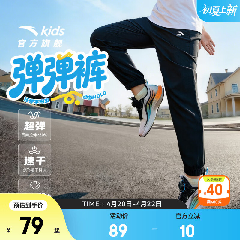 安踏儿童裤子男女大小童装26年春夏透气轻薄运动长裤休闲速干学生裤子 【凉感速干】A款-束脚-黑/灰 夏季款 150 cm