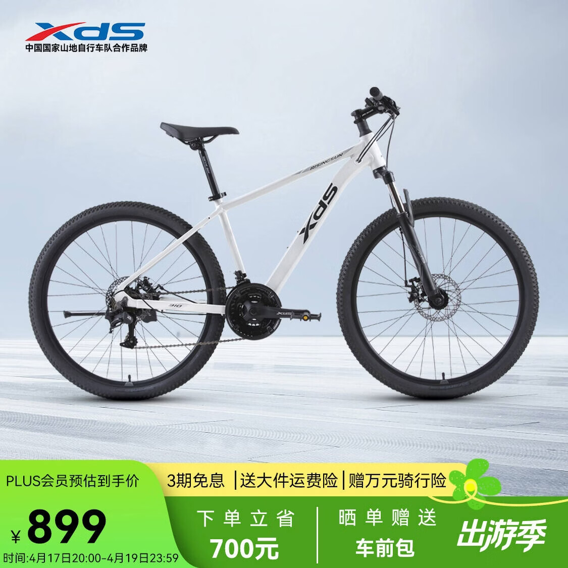 喜德盛（xds）山地自行车26款旭日310运动健身学生青少年成人骑行变速轻便单车 26款旭日310象牙白17寸