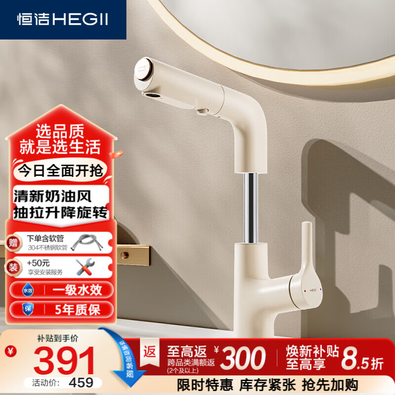 恒洁（HEGII）抽拉式面盆水龙头 三出水卫生间升降旋转冷热水龙头HMF927-115-WM