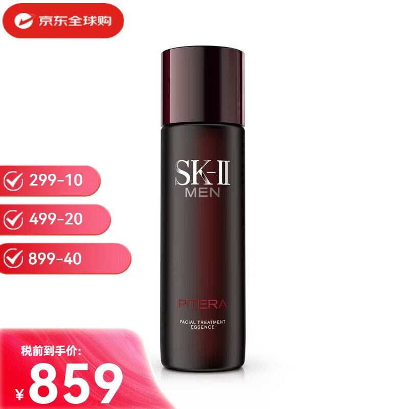 SK-II神仙水保湿精华露抗皱紧致焕白提亮收毛孔送女友正品生日礼物 男士神仙水 230ml