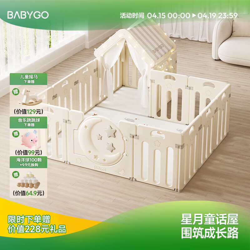 BG-BABYGO星月游戏围栏地上爬爬垫婴儿客厅围栏小房子儿童护栏帐篷屋游乐园 帐篷屋组合|180*150+2.5cm加厚整体垫