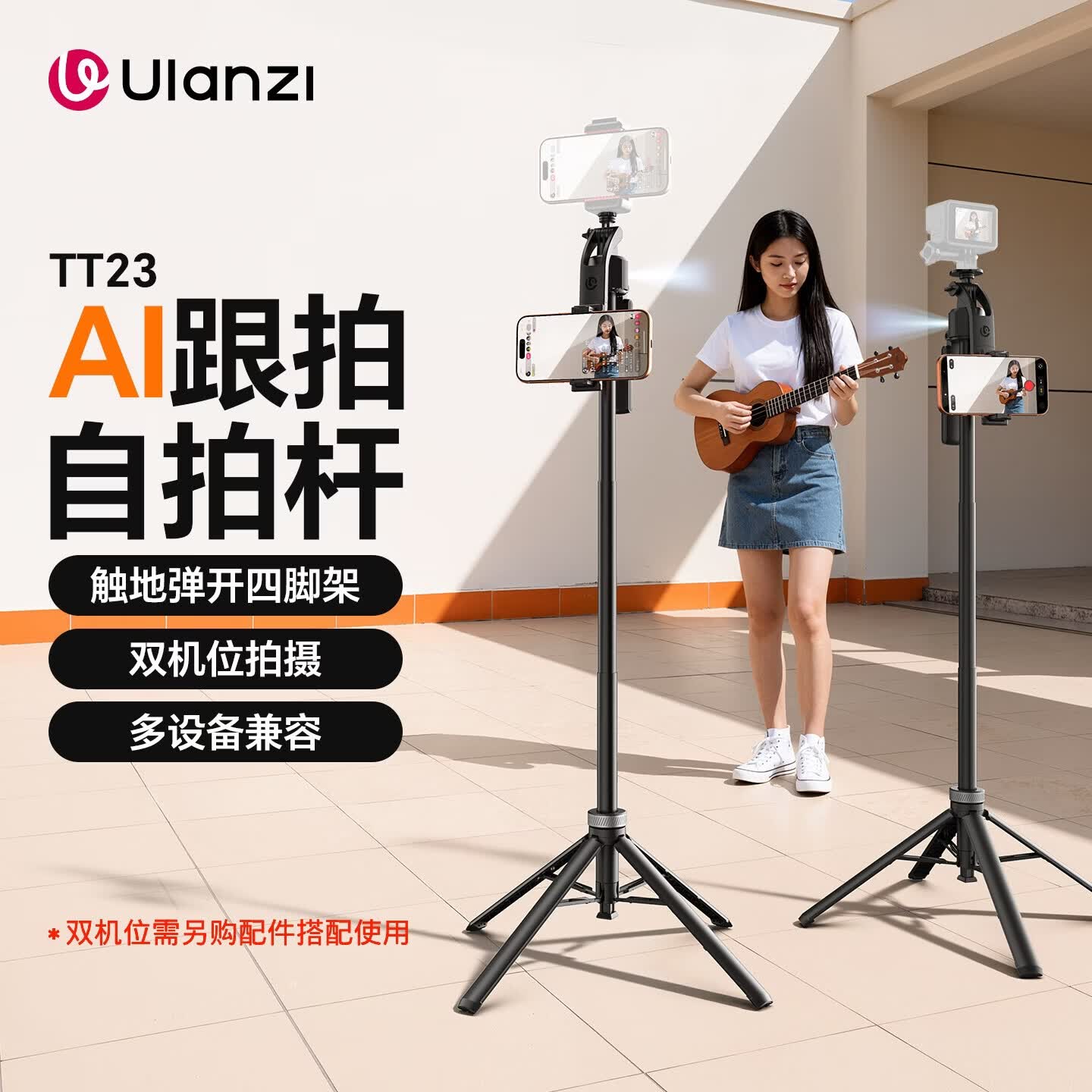 ulanzi优篮子TT23自拍杆AI智能跟拍手机支架触地开三脚架360°人脸追踪云台防抖户外Vlog便携拍照神器