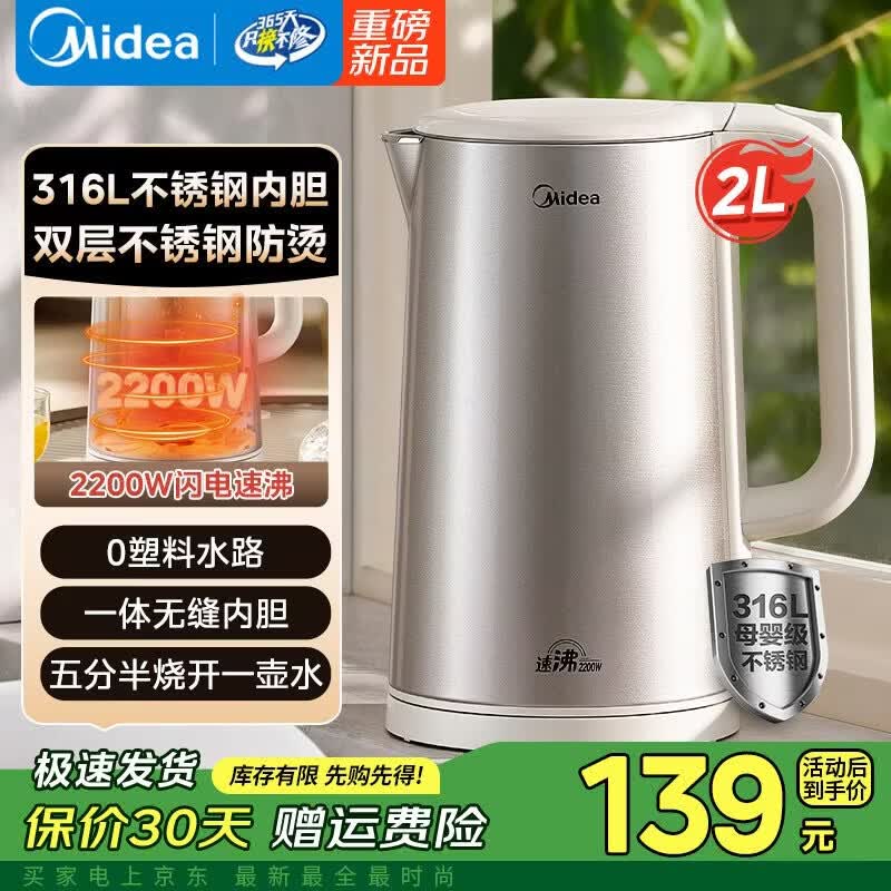 美的电热水壶316L不锈钢2L大容量，到手价仅需139元享8折
