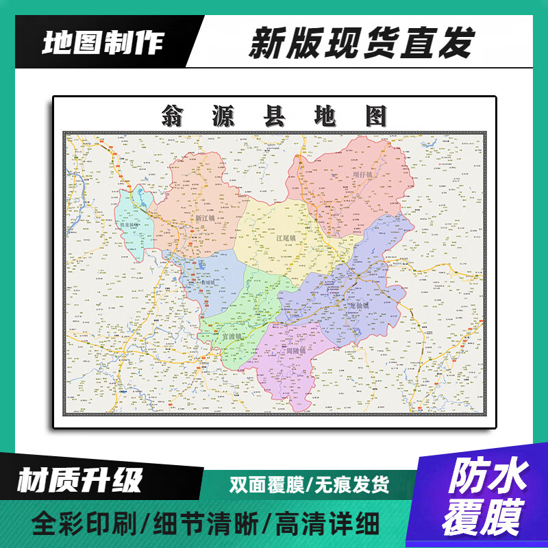翁源县装饰画地图新版高清带背胶广东省韶关市90家用办公室卷装 90*70