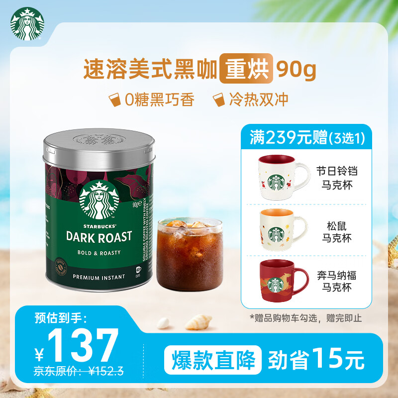 星巴克（Starbucks）0糖低脂精品速溶黑咖啡深烘90g 100%阿拉比卡豆即冲美式