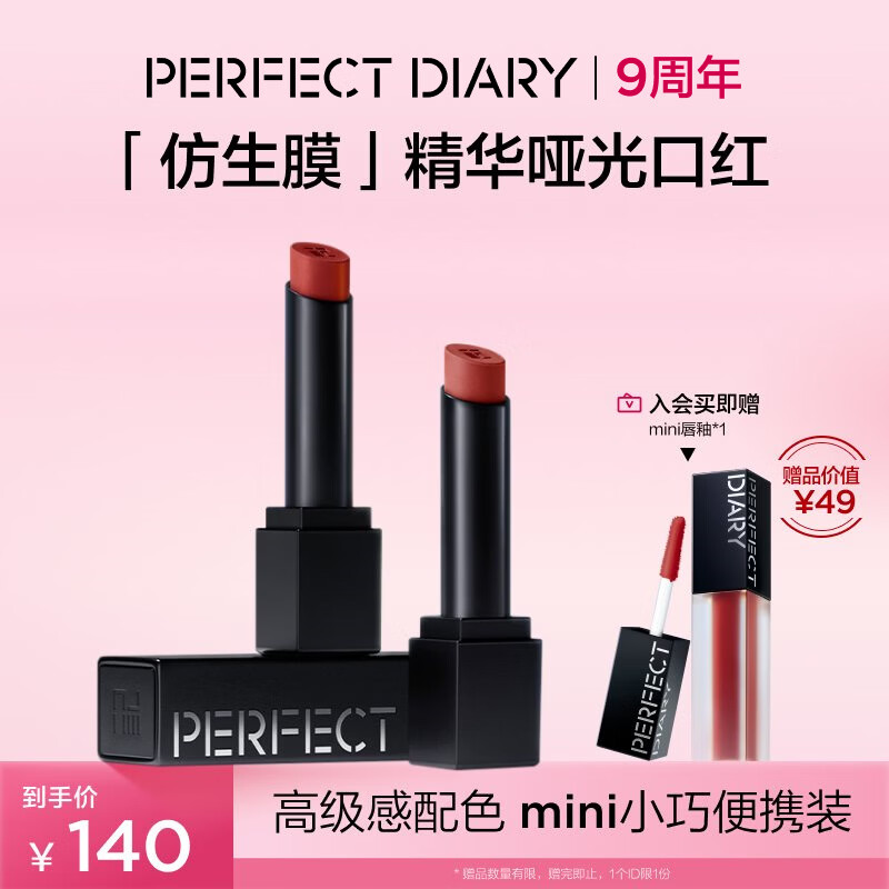 完美日记仿生膜精华哑光口红雾面高显色轻润不拔干滋润唇膏生日礼物送女友 【HOT】903率性(粉杏)