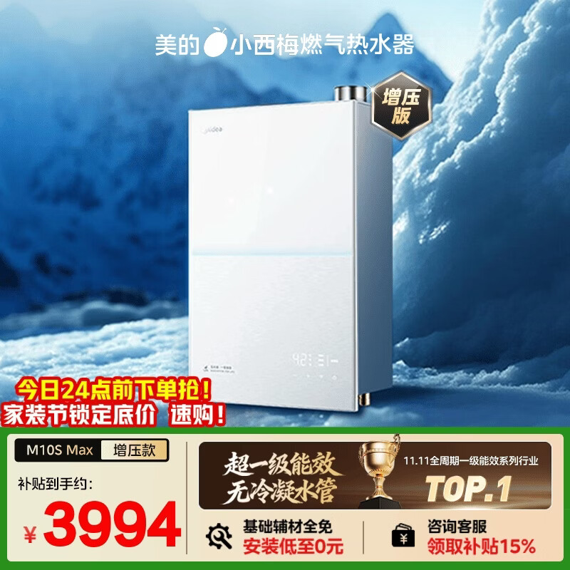 美的【小西梅M10S Max增压】16升燃气热水器天然气 一级能效无冷凝管 无冷感7A一级恒温 大水量静音