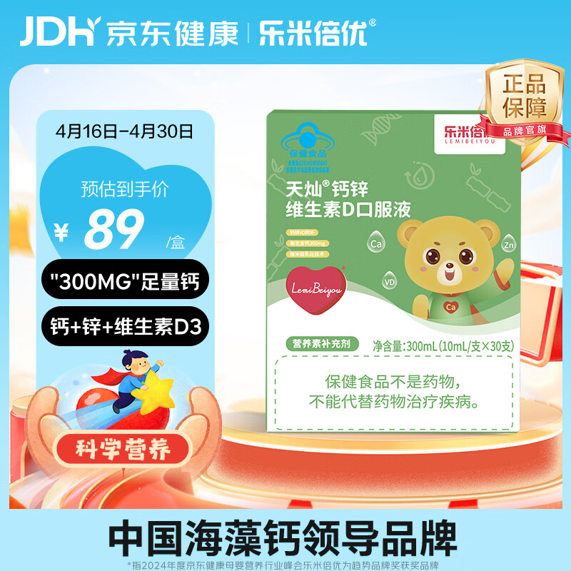 乐米倍优钙锌维生素D3口服液 婴幼儿童液体钙锌宝宝柠檬酸钙 【蓝帽子】1岁+液体高钙300mg 30袋*1盒
