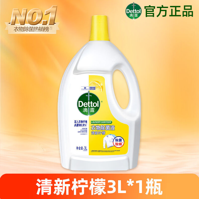 滴露（Dettol）多用途消毒液3L大瓶衣物除菌液柠檬香家用衣物内衣杀菌除螨 清新柠檬3L*1瓶 京东折扣/优惠券