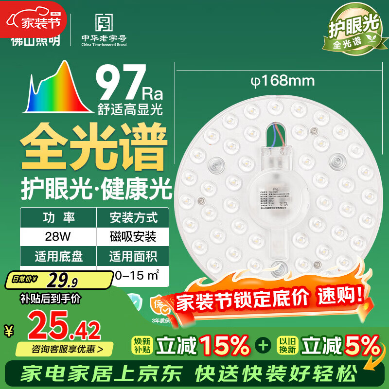 佛山照明全光谱led灯盘吸顶灯led灯芯替换灯条灯盘RA97 28W 星耀