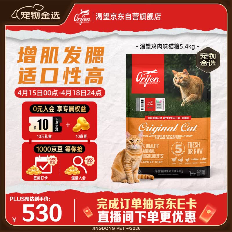 渴望原味鸡肉味猫粮5.4kg 480元，渴望六种鱼成猫粮5.4kg 554元 - 线报酷