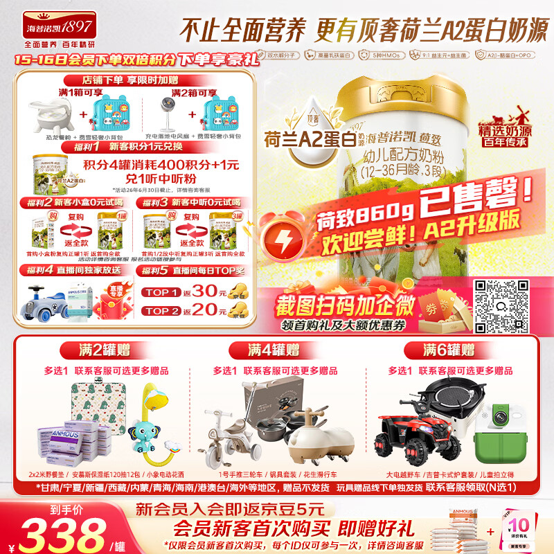 海普诺凯1897荷致A2蛋白*奶源版幼儿奶粉3段(12-36月)800g*1罐【顶奢升级】