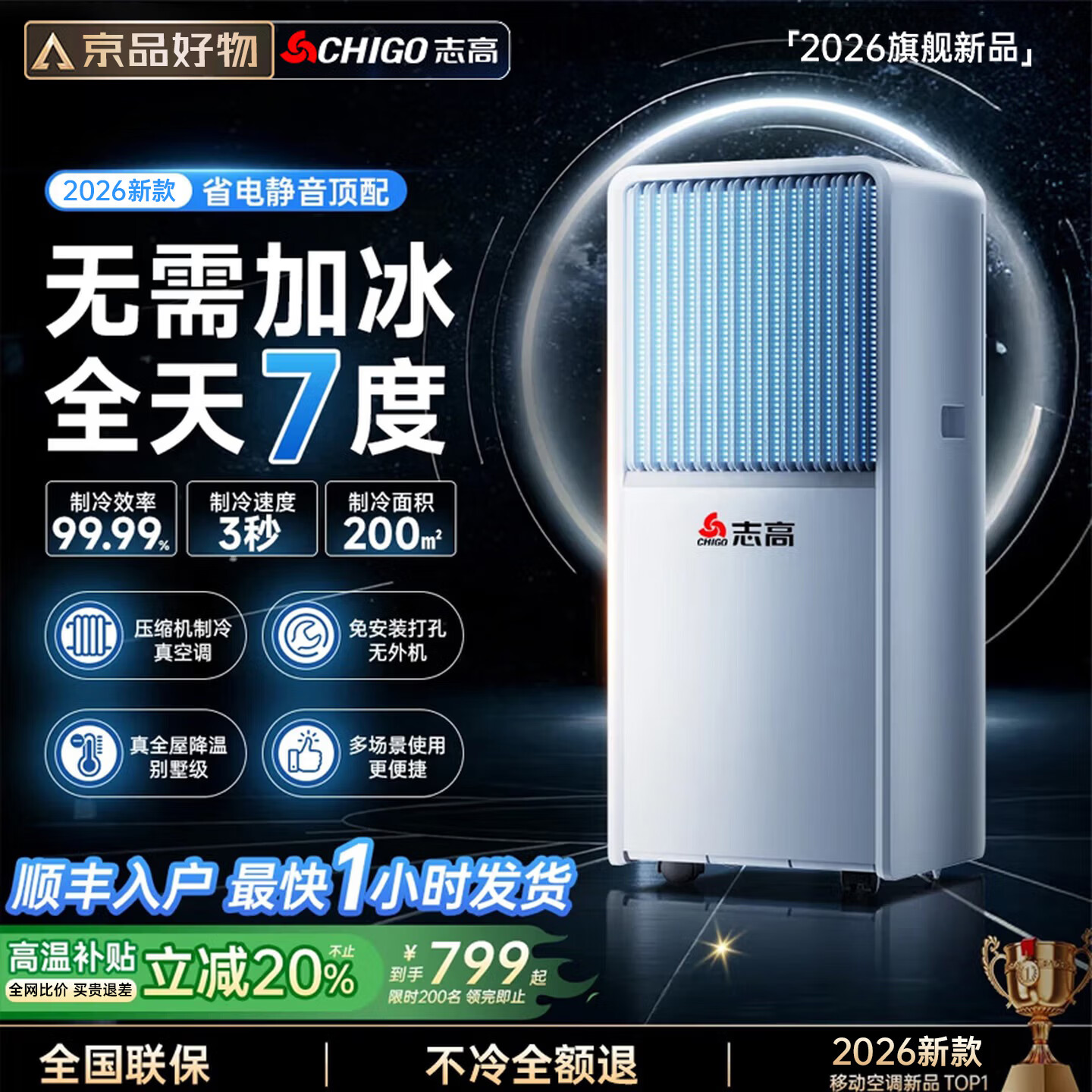 志高（CHIGO）【5°C冰风丨制冷真空调】移动空调制冷厨房空调压缩机单冷立式空调一体机家用免安装空调扇大2匹 大2匹 冷暖丨0~40㎡冷暖两用 志高2026新款顶配丨3秒快速制冷丨品牌高端电机