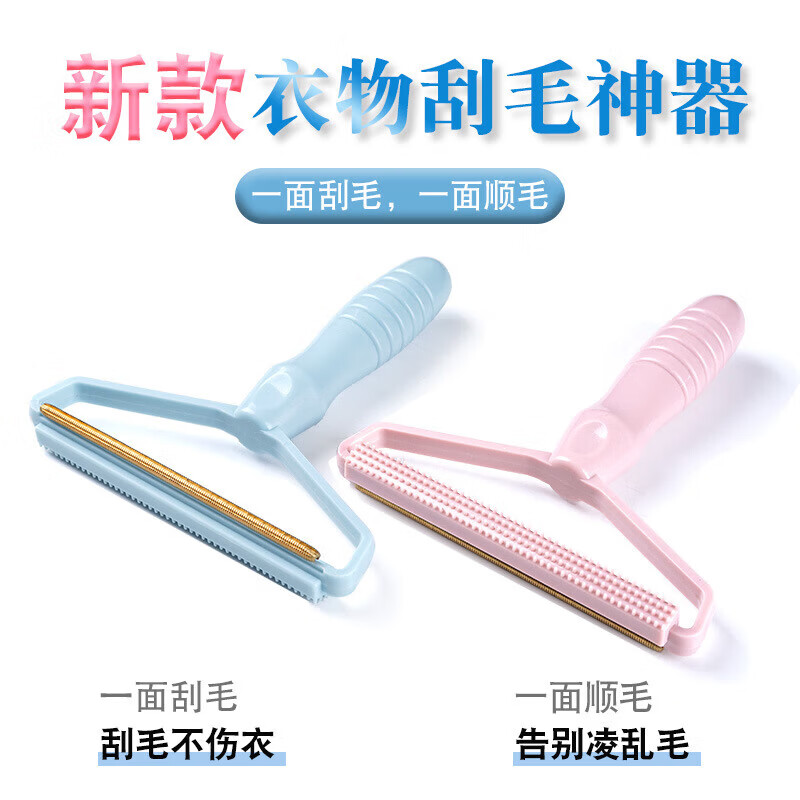 塑料刮毛器 衣服刮毛器 塑料粘毛器除毛器大衣刮毛器 1个装【颜色随机】