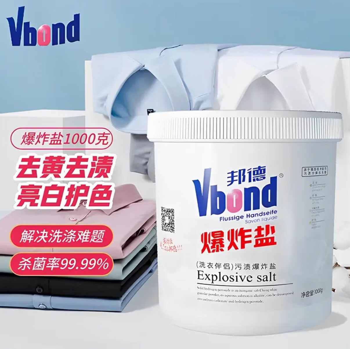 VBOND爆炸盐二代彩漂剂白衣服祛霉祛黄漂白剂99%邦德系列杀菌洗衣粉 1000g VBOND爆炸盐二代彩漂剂白衣服祛霉祛黄漂白剂99%邦德系列杀菌洗衣粉 1000g