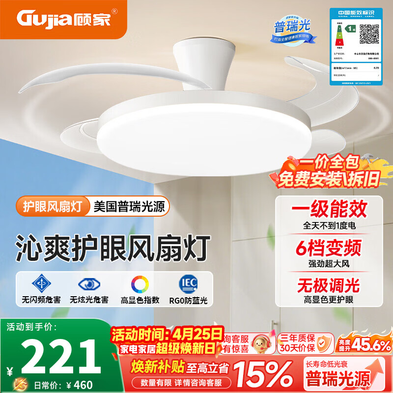 顾家（GUJIA）隐形风扇灯一体式家用卧室餐厅吊扇灯6档变频一级能效电扇灯 【高性价比】42寸吸顶款-无极调光