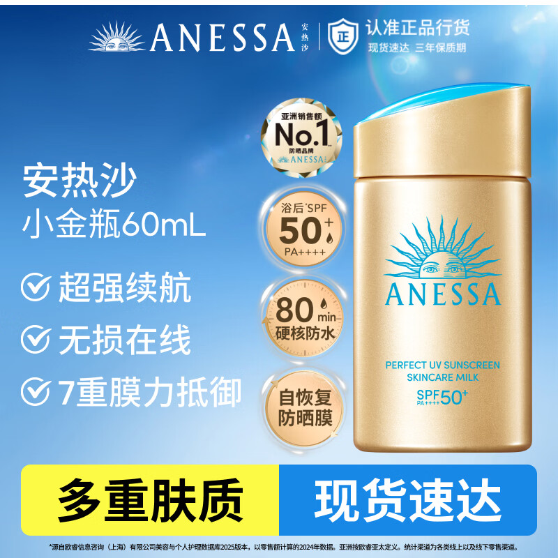 安热沙（Anessa）【采销直播间】新一代小金瓶60mL防晒霜王嘉尔同款礼物京东自营
