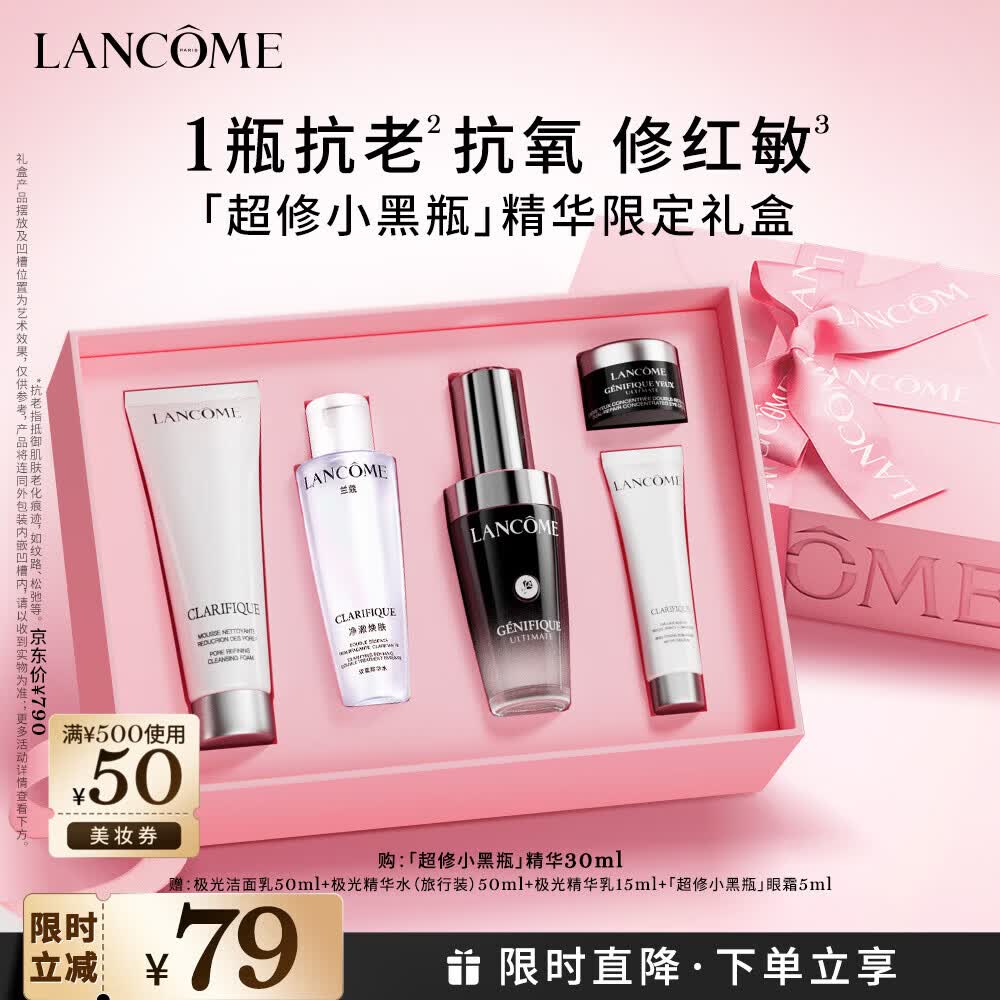 兰蔻超修小黑瓶精华30ml抗老精华年轻修护维稳护肤化妆品礼盒生日礼物