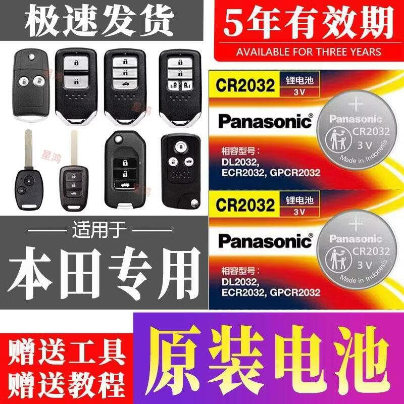 适用本田缤智凌派思域汽车钥匙遥控器电池雅阁冠道XCRV奥德赛电子 本田cr20322粒送工具