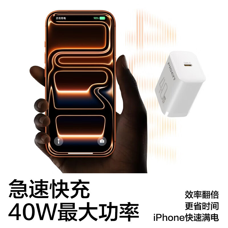 品胜（PISEN）PD40W氮化镓苹果17充电器头Type-C快充插头适用iPhone17promax/16/15华为小米安卓手机平板30W27W 【白色】PD40W氮化镓单头|苹果15-17快充