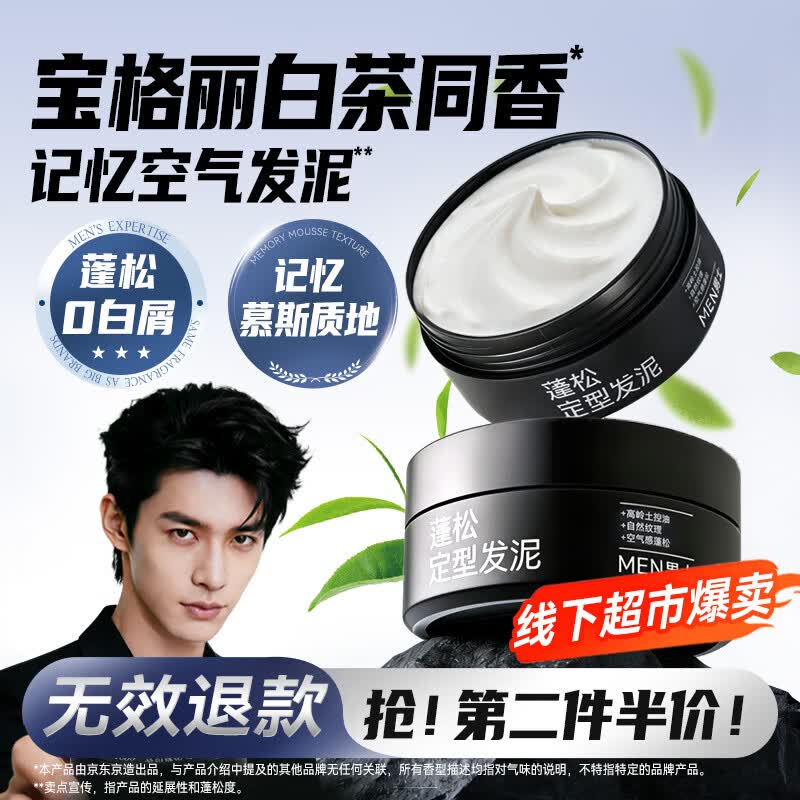 京东京造男士哑光强力塑型发泥自然蓬松持久定型发蜡发胶发膏发油清爽造型