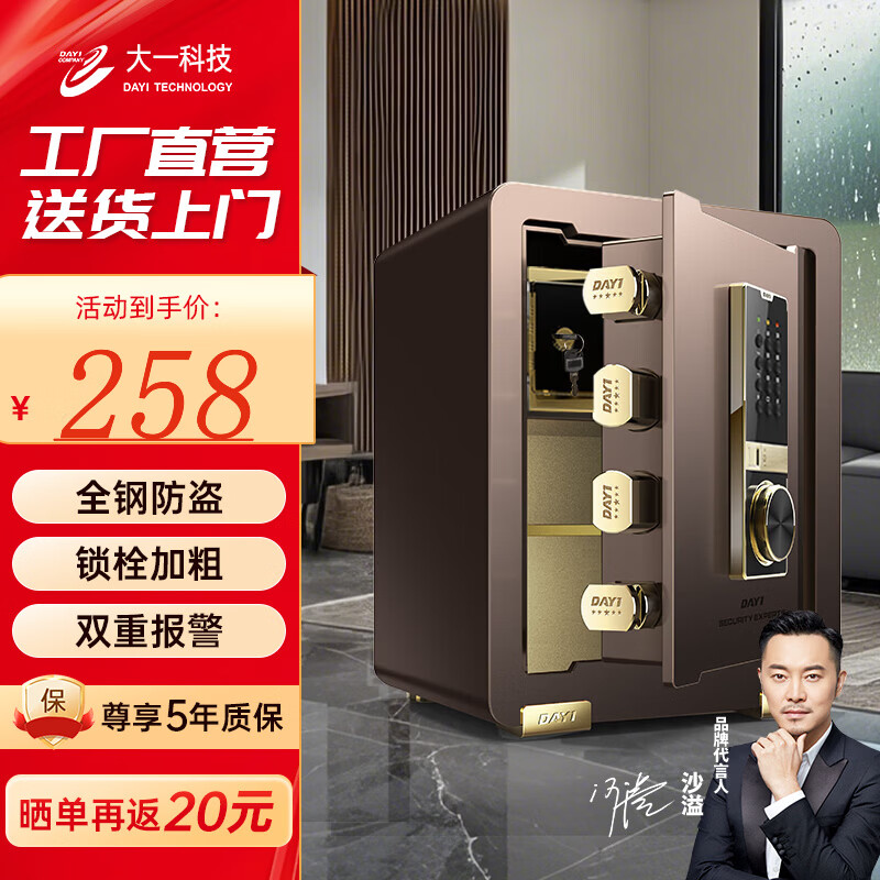 大一保险柜保密柜密码箱床头柜家用小型办公室财务专用保险箱 全钢重型防盗防搬走2026款 【沙溢代言】 【45咖啡金】私密内柜 瑞豪系列（密码+指纹识别+手机远程智控）