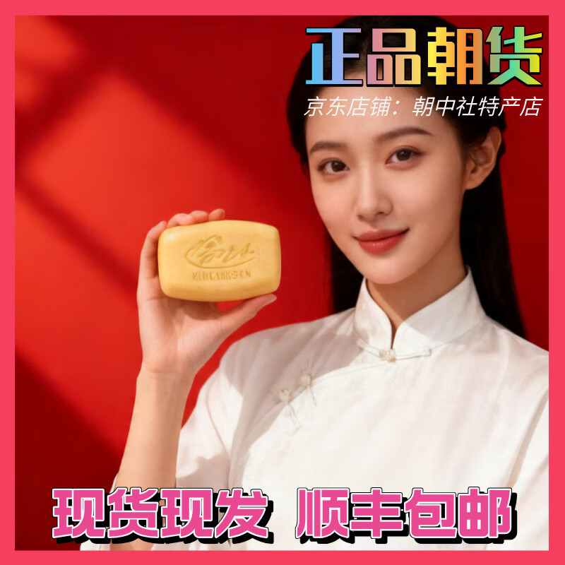 朝鲜人参皂金刚山牌人参皂天然植物萃取手工精油洁面皂旅游纪念品 100g/盒