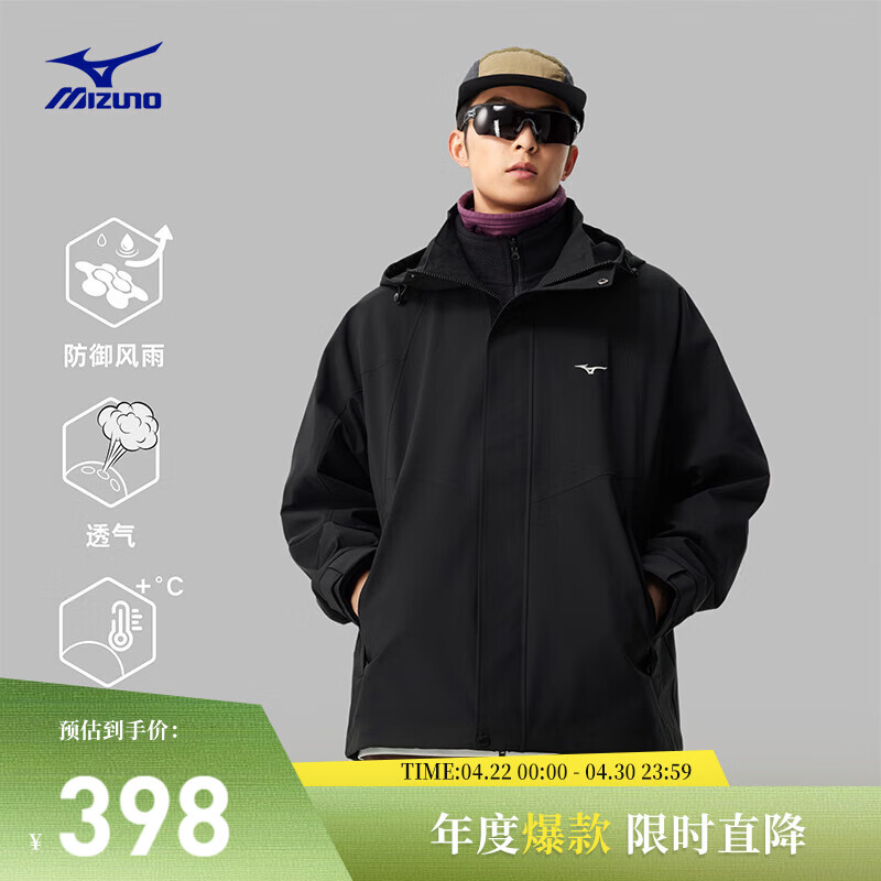 美津浓（MIZUNO）25年新款抓绒三合一外套男防水防风运动外套