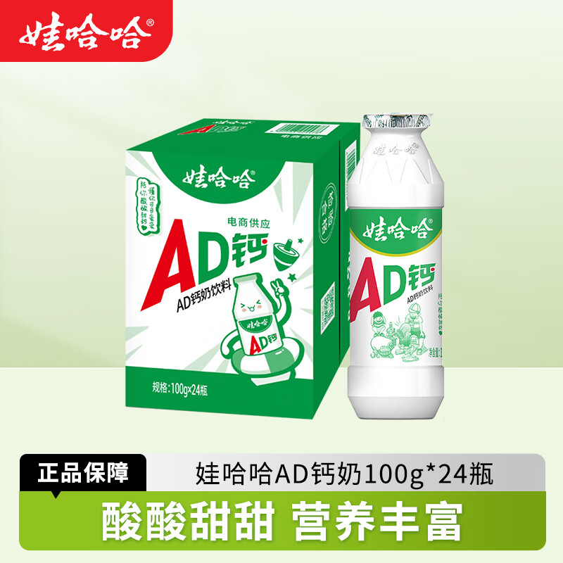 娃哈哈AD钙奶多规格整箱儿童饮料含乳饮品酸酸甜甜儿时经典近期生产 100g*24瓶 （整箱）