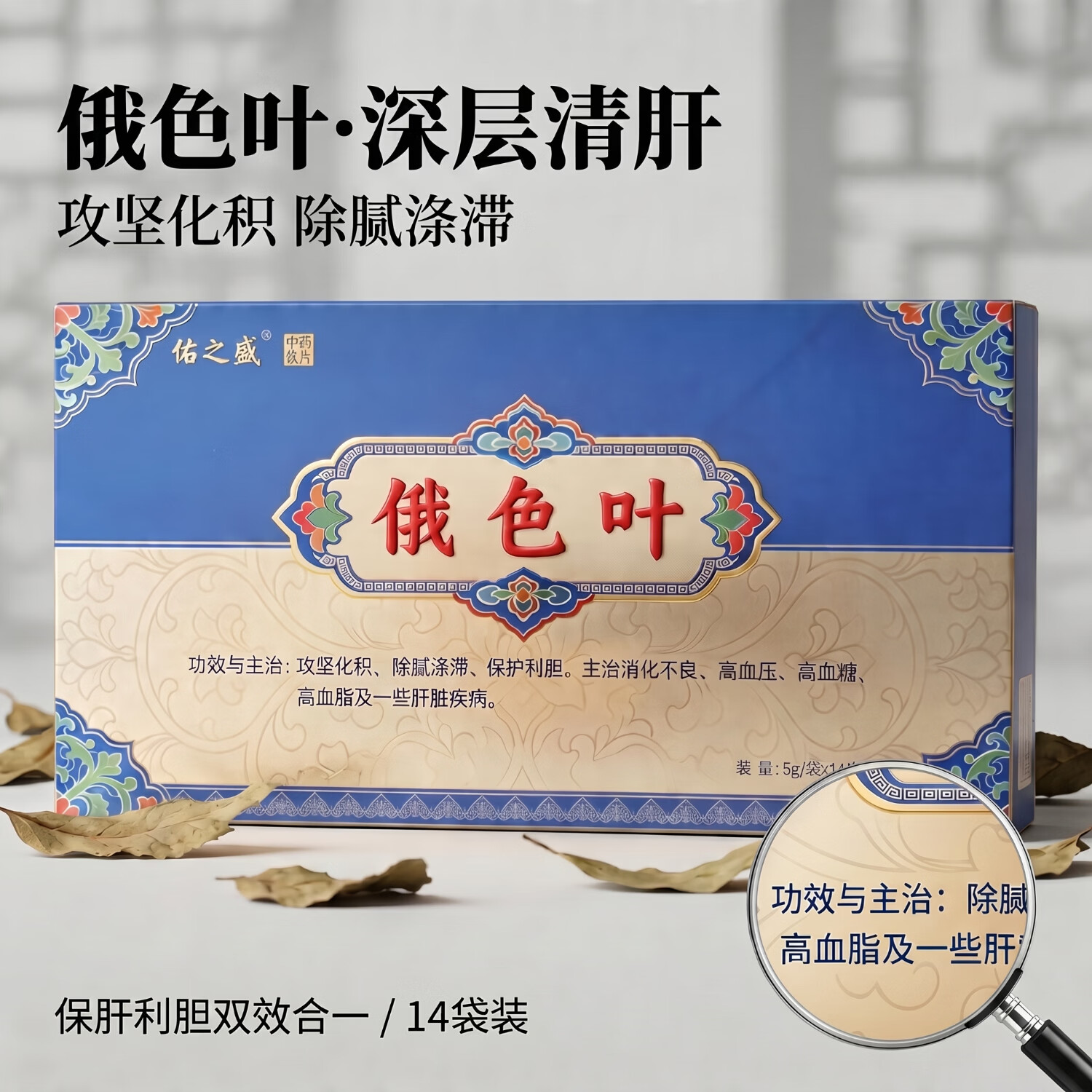 佑之盛俄色叶	5g*14袋 降血脂降血糖降血压特老人独立包装降三高茶饮甘孜藏族中药材新效期 【2盒】独立茶包5g/袋含量升级