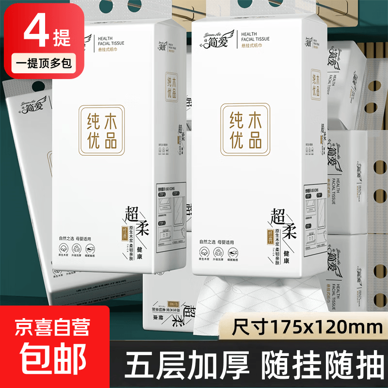 简爱挂式大包抽纸悬挂式家用纸巾壁挂式餐巾纸平板卫生纸擦手纸抽 够用半年4000张【4大提】
