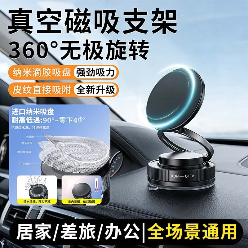 新款磁吸车载手机支架真空吸附仪表台汽车通用多功能导航支架H1A 【1个装】（双层吸附加倍稳固/360°旋转手机支架）