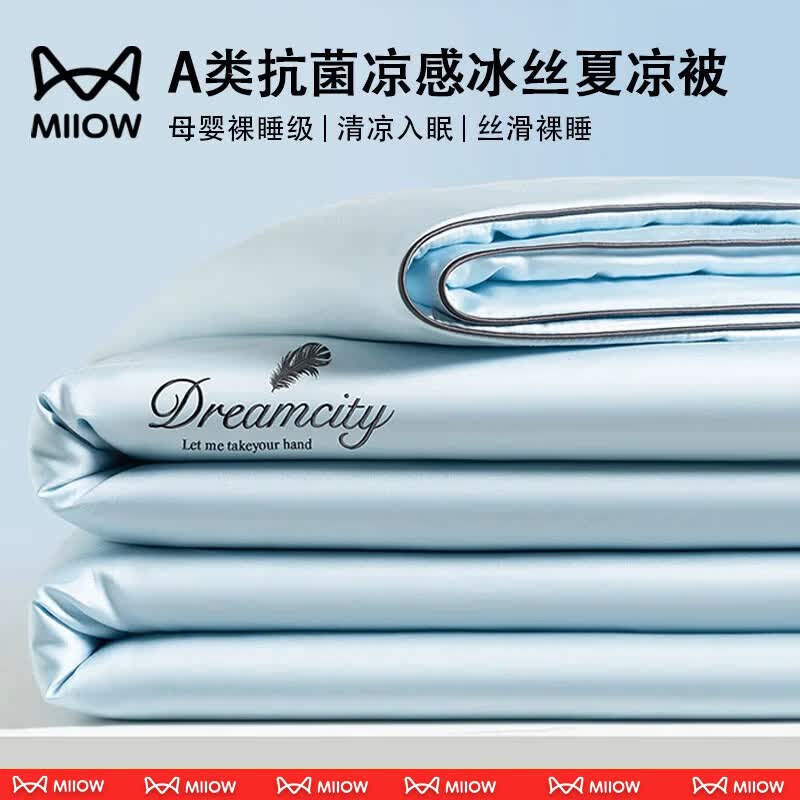 猫人（MiiOW）A类冰丝夏凉被空调被子夏季凉感夏被薄款1.5x2米宿舍单人可机洗 刺绣-天空兰【凉感冰丝/凉而不冰】 单夏被-150x200cm【A类裸睡可机洗】