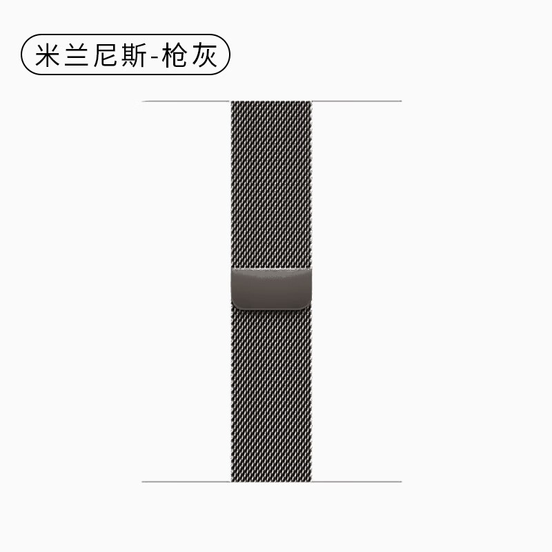 顺丰适用苹果手表iWatchS11apple米兰尼斯表带金属S9运动10/9/8se 枪灰色 适用iWatch S11/10【46mm】