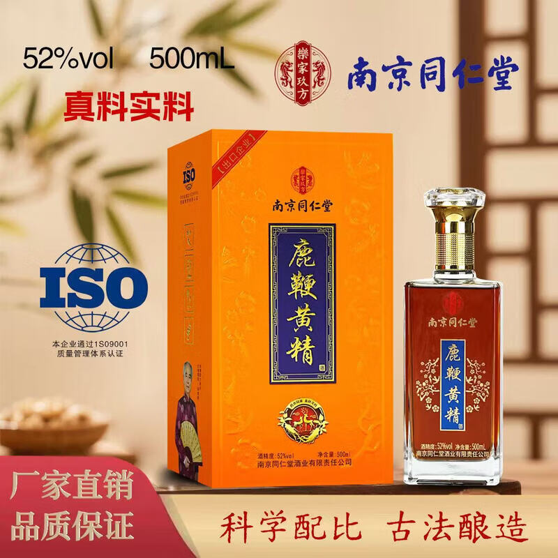 �ּҾ����Ͼ�ͬ���ó�Ʒ ҩʳͬԴ  Ũ���ʹ�������  52�� 500mL 1ƿ �Ͼ�ͬ����¹�޻ƾ���1ƿ 59Ԫ