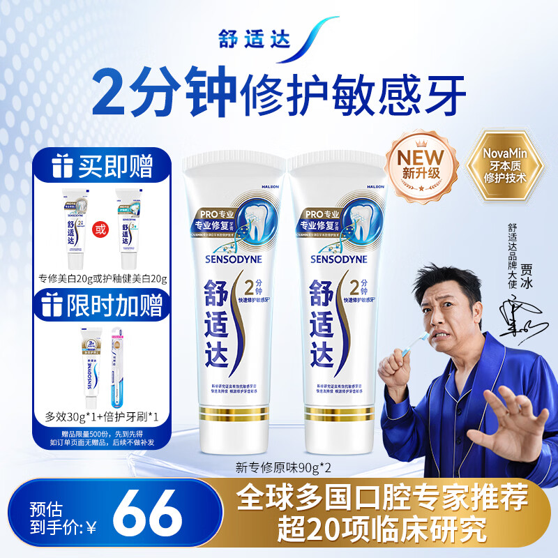 舒适达专业修复牙膏90g*2支装抗敏感NovaMin技术含氟新升级包装京东自营