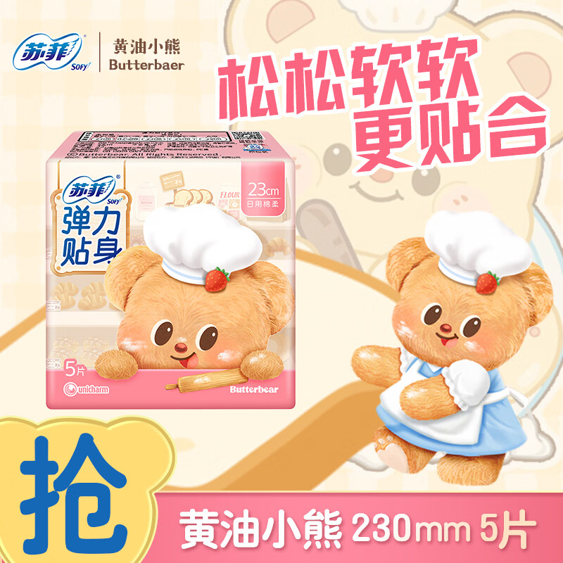 苏菲卫生巾日用极薄0.1棉柔纤巧姨妈巾整箱装批发 日用230mm 5片