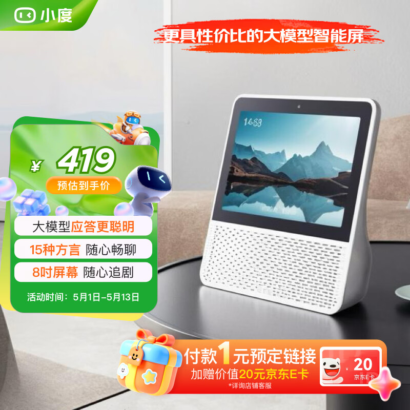 小度智能屏1S Plus 文心大模型赋能 智能音箱音响 8吋大屏视频通话娱乐影音 小孩老人看护陪伴礼物