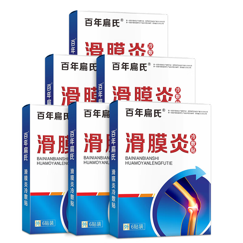 百年扁氏滑膜炎冷敷贴缓解滑膜炎关节积水僵直疼痛冷敷贴 滑膜炎冷敷贴6盒