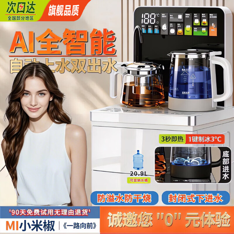 MI小米生态链同款【全国联保】茶吧机家用客厅高端智能茶吧饮水机语音触控远程遥控即热制冰【次日达 白色尊享【自涌泉语音防溢水】 即热制冷型 冰温热