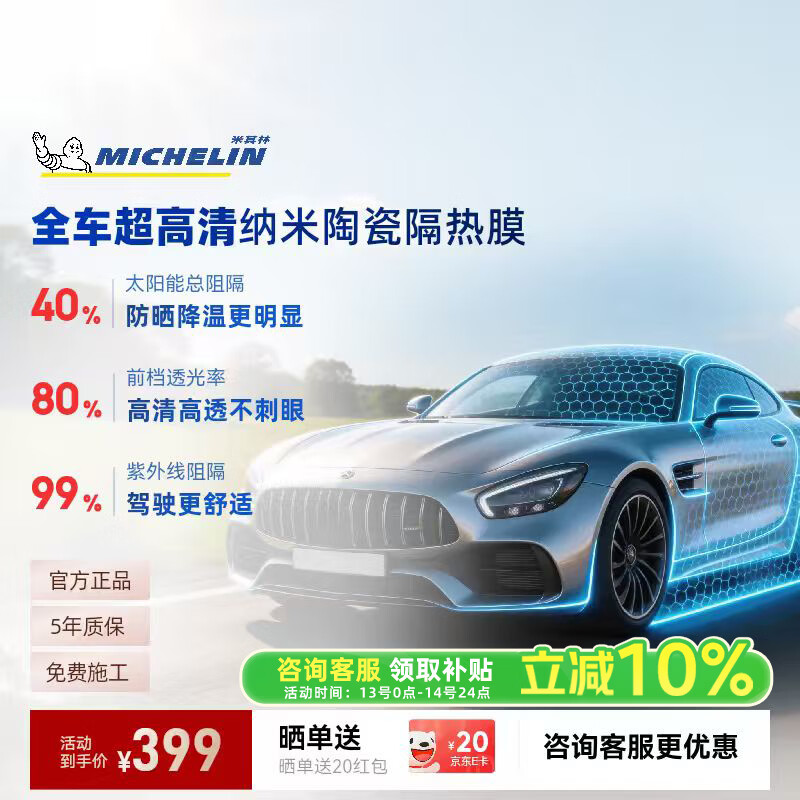 米其林万+汽车贴膜【前挡风】纳米陶瓷玻璃车膜太阳高隔热强隐私窗膜包施工