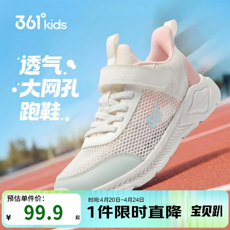 361°童鞋 儿童跑鞋2025夏男女童透气轻便校园鞋轻弹跑鞋 白41
