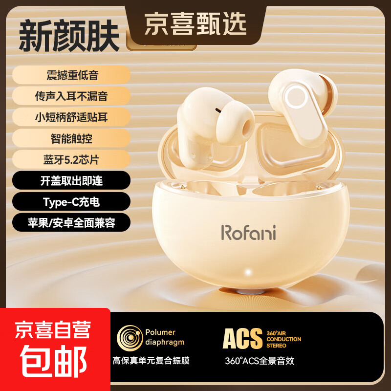 罗凡尼（Rofani） HIFI级全景音效电竞游戏低延迟高颜值长续航学生党性价比运动男女生安卓苹果通用入耳式蓝牙耳机 肤色顶配智能降噪超长待机续航智能触控低延迟云感佩戴