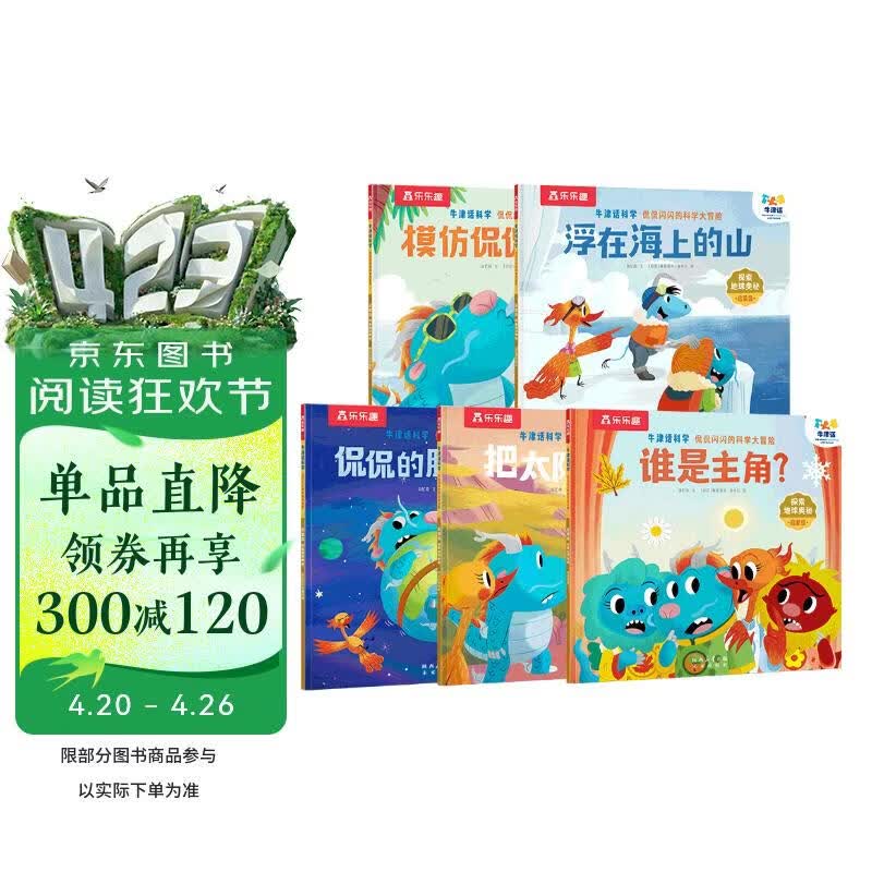 牛津话科学 侃侃闪闪的科学大冒险启蒙级：探索地球奥秘（5册）点读版 乐乐趣3岁+儿童科学主题分级 点读书 发声书 有声书 早教发声书 