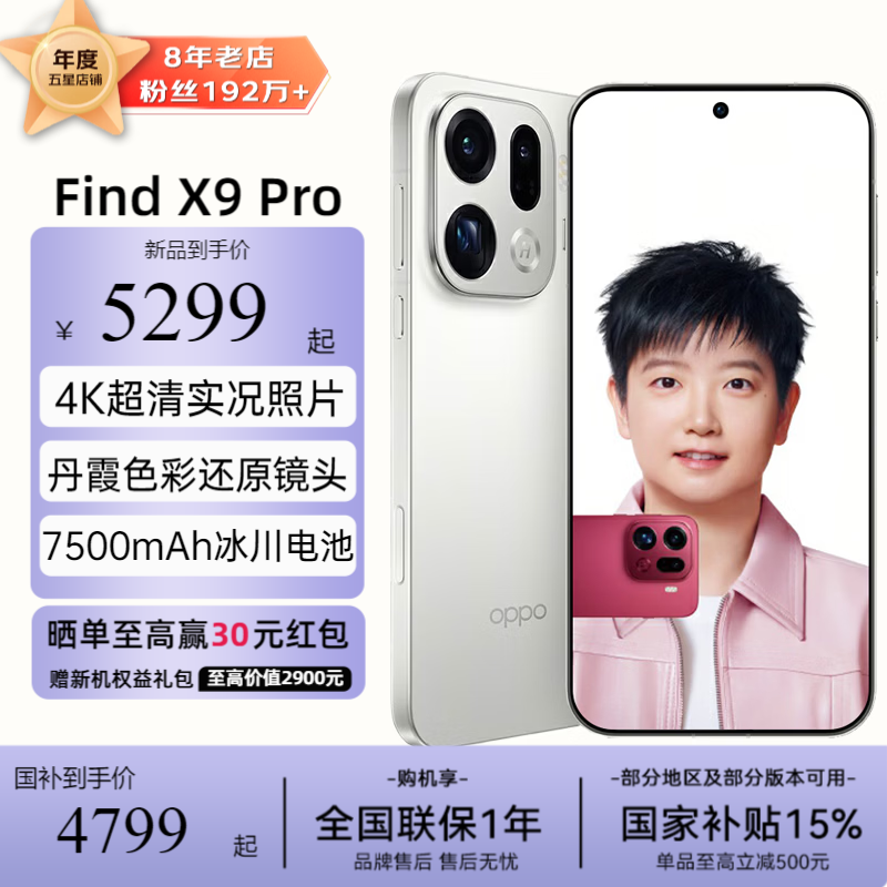 OPPO Find X9 Pro �ֻ� ˪�� 12+256G 4999Ԫ