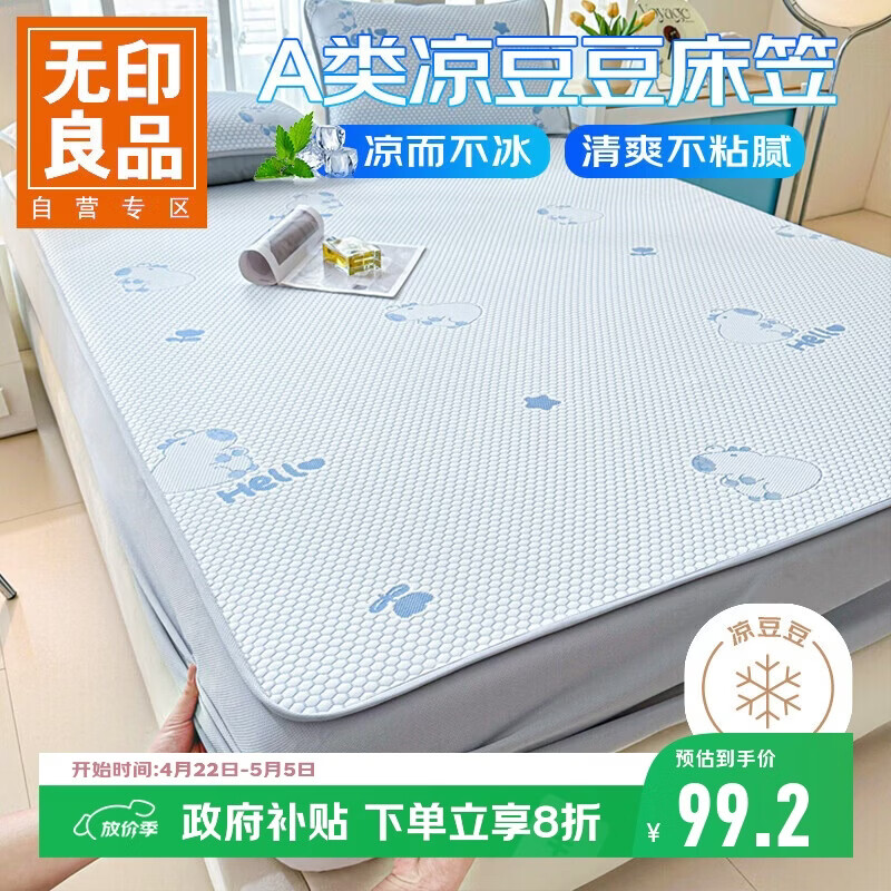 无印良品A类夏季凉感冰豆豆床笠1.8*2米 冰丝床套罩全包席梦思床垫保护套