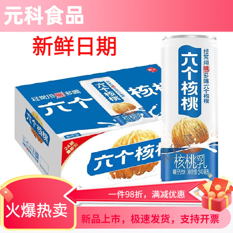 养元六个核桃核桃乳精品型240mL*24罐植物蛋白饮料低糖无糖整箱新 低糖款精品240ml*24罐