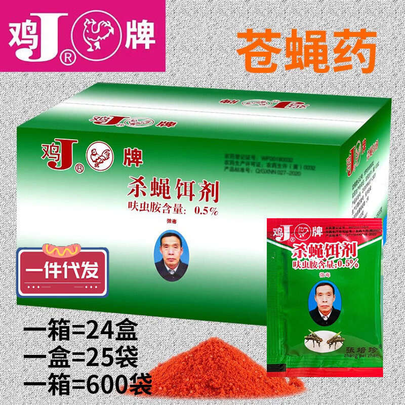 鸡牌老鸡牌灭蝇王100袋一闻死杀蝇饵剂苍蝇药粉状长效灭蝇剂苍蝇克星 一盒(25袋)