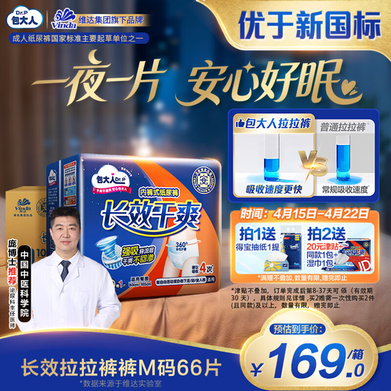 包大人（Dr.P）长效干爽成人拉拉裤M66片腰围：50-120cm老年人产妇 内裤型纸尿裤